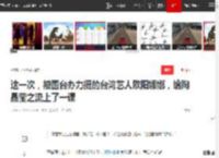 这一次，被国台办力挺的台湾艺人欧阳娜娜，给陶晶莹之流上了一课|娱乐圈|综艺节目_网易订阅