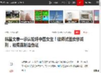 韩星文泰一承认轮奸中国女生！律师试图卖惨减刑，被揭露制造伪证|犯罪_网易订阅