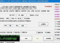 通用街机捕鱼辅助软件