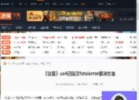剑星ue4已崩溃fatalerror怎么办-游侠网