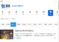 网游攻略_单机游戏攻略 - 91手游网