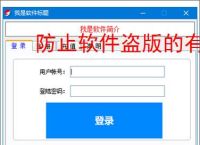 防止软件盗版的有效方法