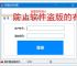 防止软件盗版的有效方法