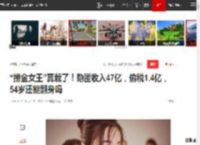 “捞金女王”真栽了！隐匿收入47亿，偷税1.4亿，54岁还能翻身吗|医美|帝国|税务|虞美人|特朗普_网易订阅
