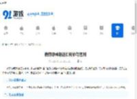 微博原神超话如何参与签到-原神微博超话签到方法 - 91手游网