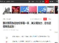 那尔那茜伪造他校学籍一事，其父母独力，恐怕是很难完成的！|毕业证|学位证|高考成绩_网易订阅