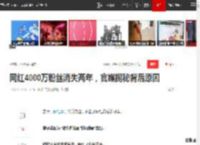 网红4000万粉丝消失两年，官媒揭秘背后原因|美妆|化妆|李子柒|短视频|小红书_网易订阅