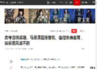 高考造假实锤、马景涛直播昏倒、唐僧卖房套现，娱乐圈风波不断|张学友|迟重瑞|陈丽华|陈奕迅|唐三藏_网易订阅