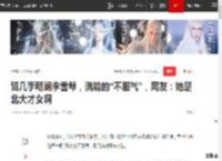 留几手明涵李雪琴，满篇的“不服气”，网友：她是北大才女啊|网红|一路繁花_网易订阅
