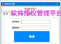 软件授权管理平台：一站式授权管控解决方案