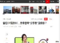 曾经CP现在BE，告李雪琴“分手费”没给够？|谢田|榜一|高智|汪苏泷_网易订阅