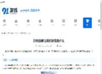 白荆回廊拉波的技能是什么-白荆回廊拉波技能介绍 - 91手游网