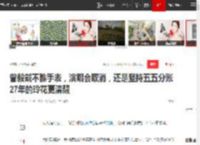 曾毅戴不雅手表，演唱会取消，还是坚持五五分账27年的玲花更清醒|歌曲|凤凰传奇|玖月奇迹|杨魏玲花|刘德华演唱会_网易订阅