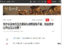 刘亦菲没去白玉兰颁奖礼被质疑输不起，粉丝要求公开白玉兰投票？|宋佳|闫妮_网易订阅