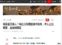 娱乐圈又丢人！韩红公布驰援贵州名单，年入上亿明星，全输给网红|捐款|陈光标|贵州省_网易订阅