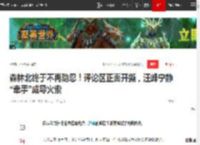 森林北终于不再隐忍！评论区正面开撕，汪峰宁静“牵手”成导火索|刀郎|章子怡|娱乐圈_网易订阅