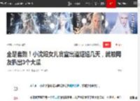 全是套路！小沈阳女儿官宣出道短短几天，就被网友扒出3个大瓜|韩国|星二代|神秘嘉宾_网易订阅