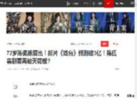 72岁陈佩斯复出！新片《戏台》预测破3亿！陈氏喜剧要再破天花板?|演员|话剧|余少群|著名表演艺术家_网易订阅