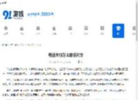 电话关机怎么联系对方 - 91手游网