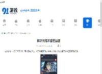 囧次元能不能看漫画-囧次元可不可以看漫画 - 91手游网