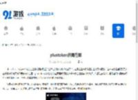 plustoken开网在即 - 91手游网