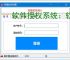 软件授权系统：软件商业化运营的核心保障