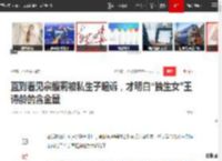 直到看见宗馥莉被私生子起诉，才明白“独生女”王诗龄的含金量|李湘|宗庆后|王岳伦|王思聪_网易订阅