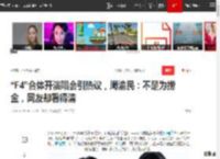 “F4”合体开演唱会引热议，周渝民：不是为捞金，网友却看得清|吴建豪|言承旭|娱乐圈|花泽类_网易订阅