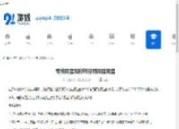 夸克网盘如何转存到百度网盘-夸克网盘转百度网盘的操作方法 - 91手游网