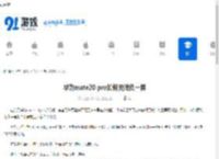 华为mate20 pro如何关闭负一屏-华为mate20 pro中负一屏怎么关闭 - 91手游网