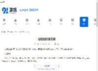 得物如何卖东西-在得物卖东西的方法 - 91手游网