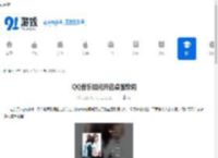 QQ音乐如何开启桌面歌词-QQ音乐开启桌面歌词的方法 - 91手游网