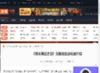 明末渊虚之羽无限回血流怎么玩-无限回血流玩法介绍-游侠网