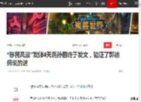 “移民风波”发酵4天后孙俪终于发文，验证了郭德纲说的话|娱乐圈|星二代|脱口秀节目_网易订阅