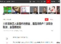 三位港独艺人妄图内地捞金，遭遇滑铁卢！演唱会取消，全面遭抵制|谢霆锋|赵学而_网易订阅
