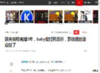跟黄晓明离婚3年，baby被打回原形，郭德纲的话应验了|娱乐圈|宝贝(贾斯汀·比伯歌曲)_网易订阅