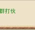 今日深夜男科：你最想在《生化危机9》中看到哪位角色回归? _ 游民星空 GamerSky.com