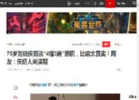 75岁刘晓庆首谈“4婚3离”原因，比喻太真实！网友：庆奶人间清醒|罗翔_网易订阅