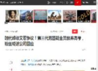 时代峰峻又惹争议！第三代男团疑全员放弃高考，粉丝喊话公司回应|娱乐圈|tfboys_网易订阅