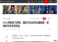 baby彻底放飞自我，看权志龙演唱会遭吐槽，哈韩哈日多年没变过|韩星|韩团|宝贝(贾斯汀·比伯歌曲)_网易订阅