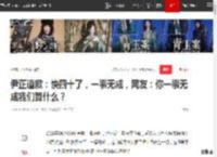 尹正道歉：快四十了，一事无成，网友：你一事无成我们算什么？|沈腾|袁华|黄晓明|演技派_网易订阅