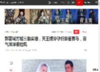 郭富城方媛三胎实锤，天王嫂穿孕妇装看赛马，喜气洋洋很拉风|熊黛林_网易订阅