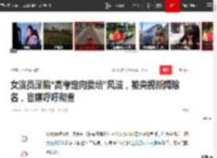 女演员深陷“高考定向委培”风波，被央视新闻除名，官媒呼吁彻查|上戏_网易订阅