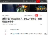 易烊千玺广州演唱会来了，礐嶨二字引热议，他的粉丝会捧场吗？|tfboys_网易订阅