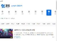 手机游戏文章_热门游戏文章_91游戏网