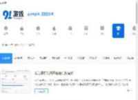 电脑使用技巧_电脑软件教程攻略_91游戏网