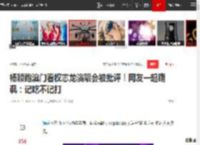 杨颖跑澳门看权志龙演唱会被批评！网友一起嘲讽：记吃不记打|韩星|娱乐圈|王思聪|小花旦|杨颖(十六国)_网易订阅