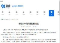 铁路12306如何查找遗失物品-铁路12306怎样查找遗失物品 - 91手游网