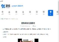 图怪兽如何注销账号-图怪兽怎样进行账号注销 - 91手游网