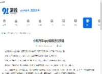 小鹏汽车app如何进行充钱-小鹏汽车app怎样充钱 - 91手游网